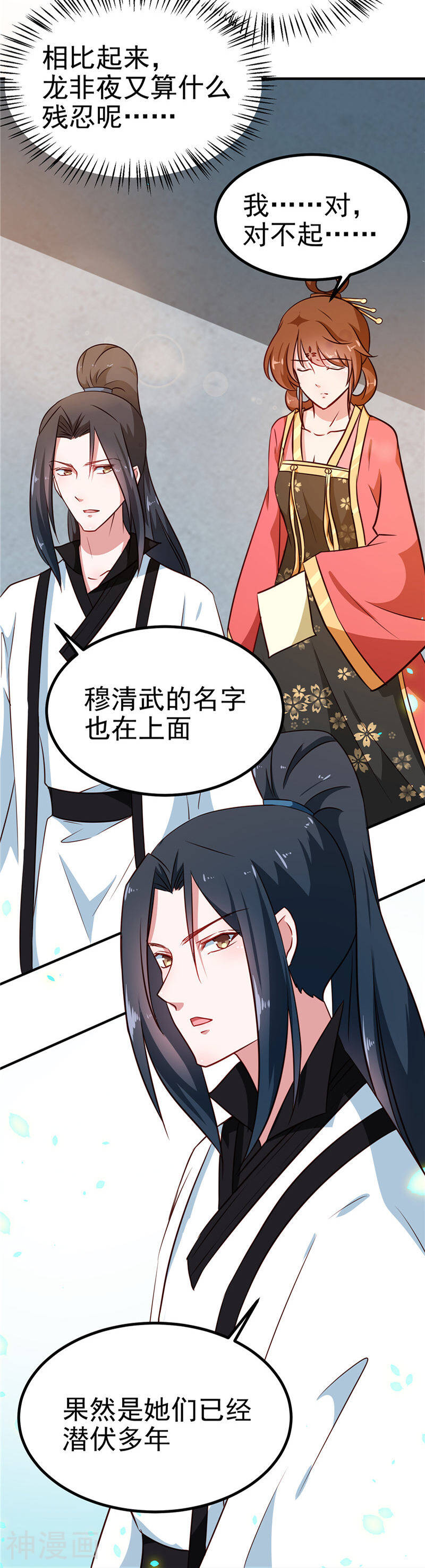 天才小毒妃之芸汐传奇韩漫全集-第84话 娘娘，担心自己吧无删减无遮挡章节图片 